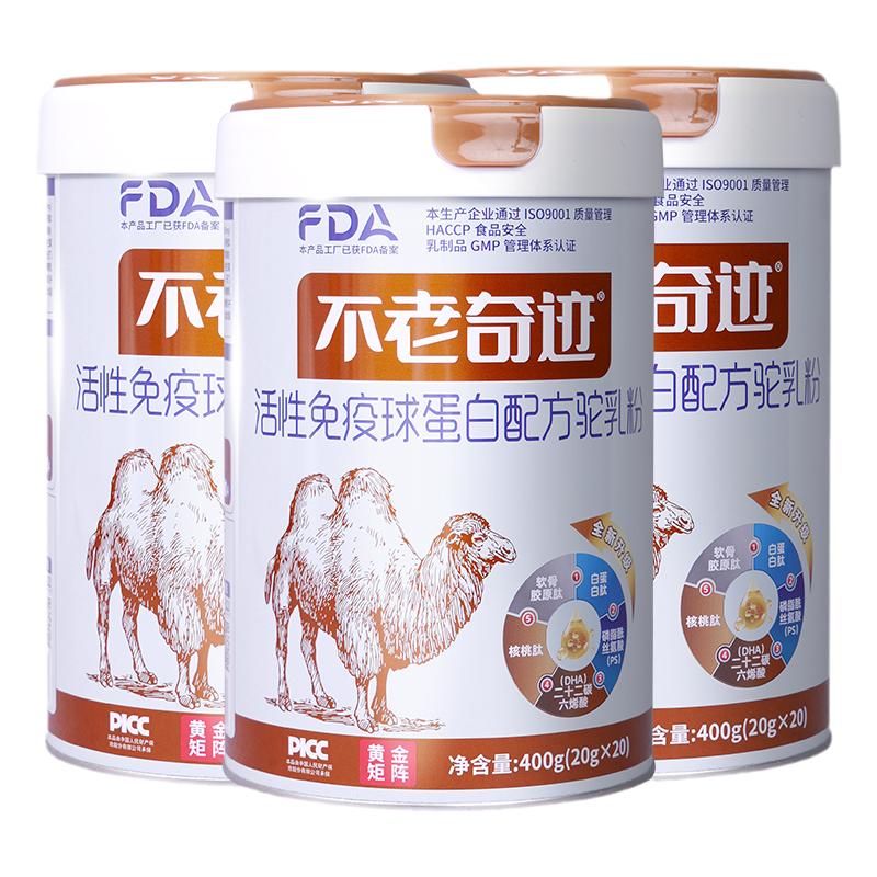 不老奇跡活性免疫球蛋白配方駝乳粉正宗花麒乳業(yè)黃金矩陣駱駝奶粉