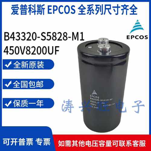 询价爱普科斯EPSB43320S5828M1议价
