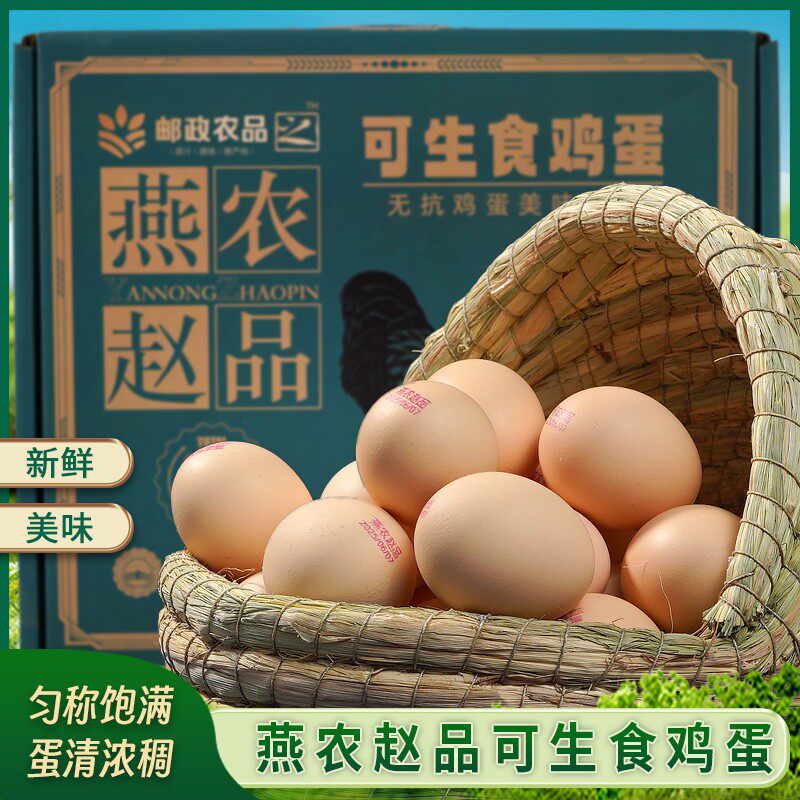 【河北邮政甄选】可生食富硒无抗鸡蛋高品质鸡蛋农家散养鸡蛋营养
