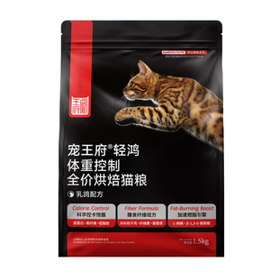 【拍一送一】宠王府×幸运土猫暖冬义卖轻鸿低脂烘焙猫粮1.5kg装