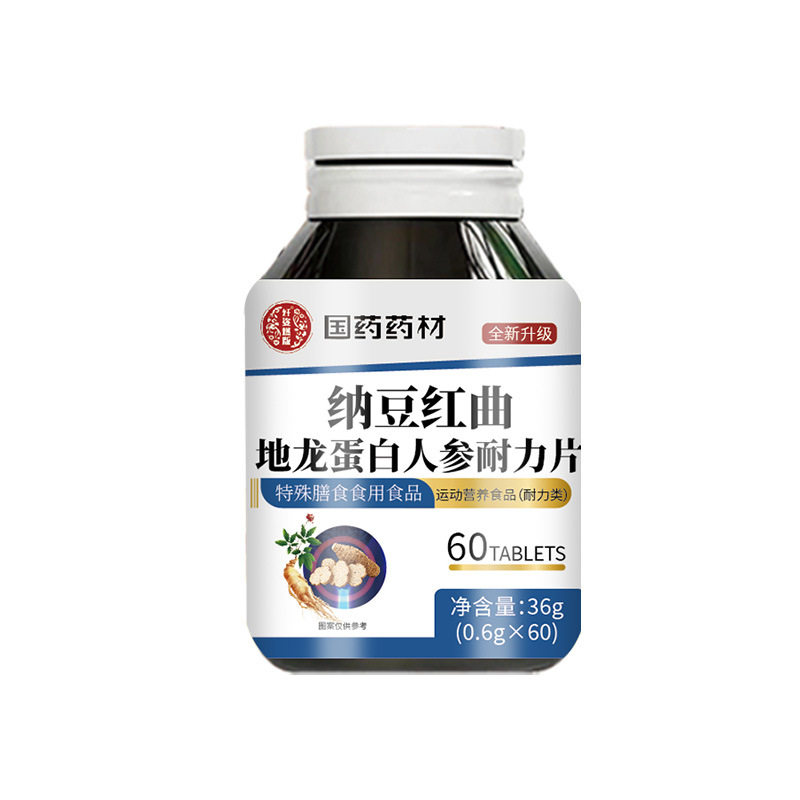 国药药材纳豆红曲地龙蛋白人参耐力片运动营养食品耐力类正品保证