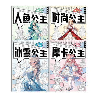 儿童漫画手绘线稿描摹本绘画本公主画画本涂色本素描本女生女孩美少女卡通入门控笔练习册