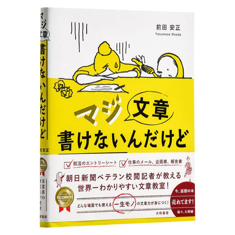 真是写不出文章没关系朝日新闻