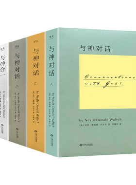 与神对话全5册与神对话123