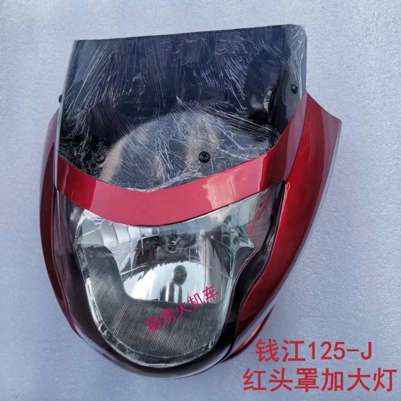 钱江禧王QJ125-6A-J喜王福王150-12-18摩托车导流罩 大灯头罩仪表