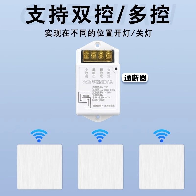无线遥控大功率开关双控远程220v布线家用贴电灯面板随意免控制器