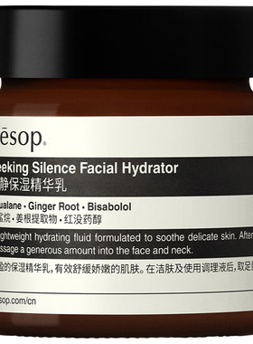 Aesop伊索觅静保湿精华乳