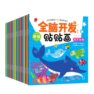 儿童全脑开发卡通贴纸书0到3-6岁贴贴画幼儿园女孩男孩益智玩具