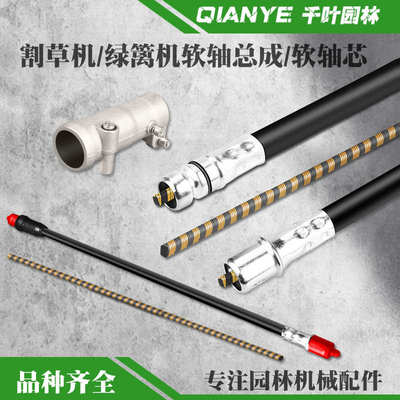 割草机软轴总成背负式割灌机绿篱机软轴芯打草机软轴接头传动软管