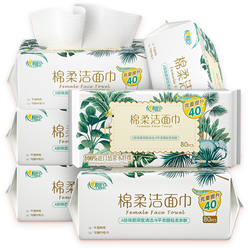 心相印洗脸巾棉柔洁面巾抽取式一次性干湿两用擦脸巾加大加厚80抽