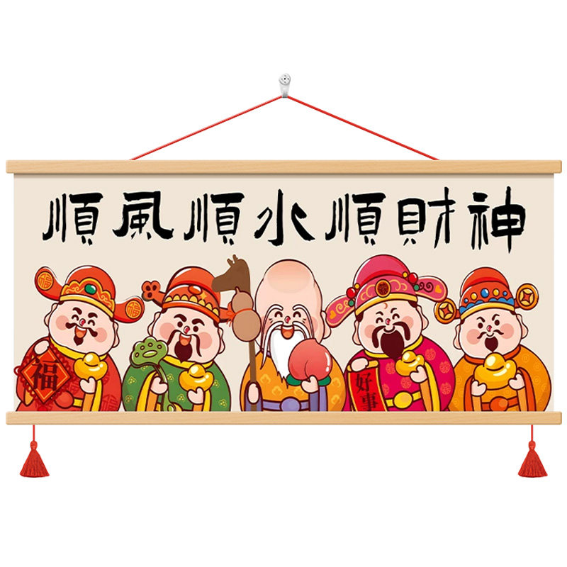 财神到喜财装饰画客厅卷轴壁画