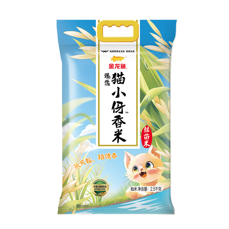 金龙鱼臻选猫小伢香米2.5kg