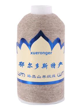 雪绒尔中细线羊绒线羊毛线100%