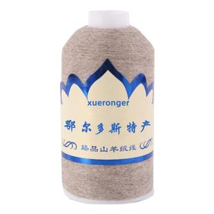 羊绒线纯山羊绒机织羊毛线细线手编羊绒线围巾毛线特价清