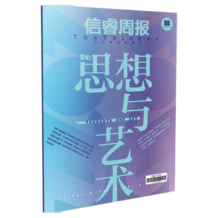 信睿周报第88期 王东杰等著 呈现30位学者和艺术家对2022年中国思想界 艺术界的参与和观察 中信出版社社图书 正版