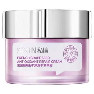 私信法国葡萄籽抗氧修护精萃面霜提亮肤色淡化细纹官方正品