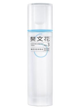 樊文花清透爽肤水控油