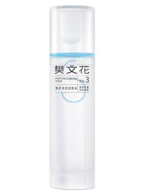 樊文花清透爽肤水控油
