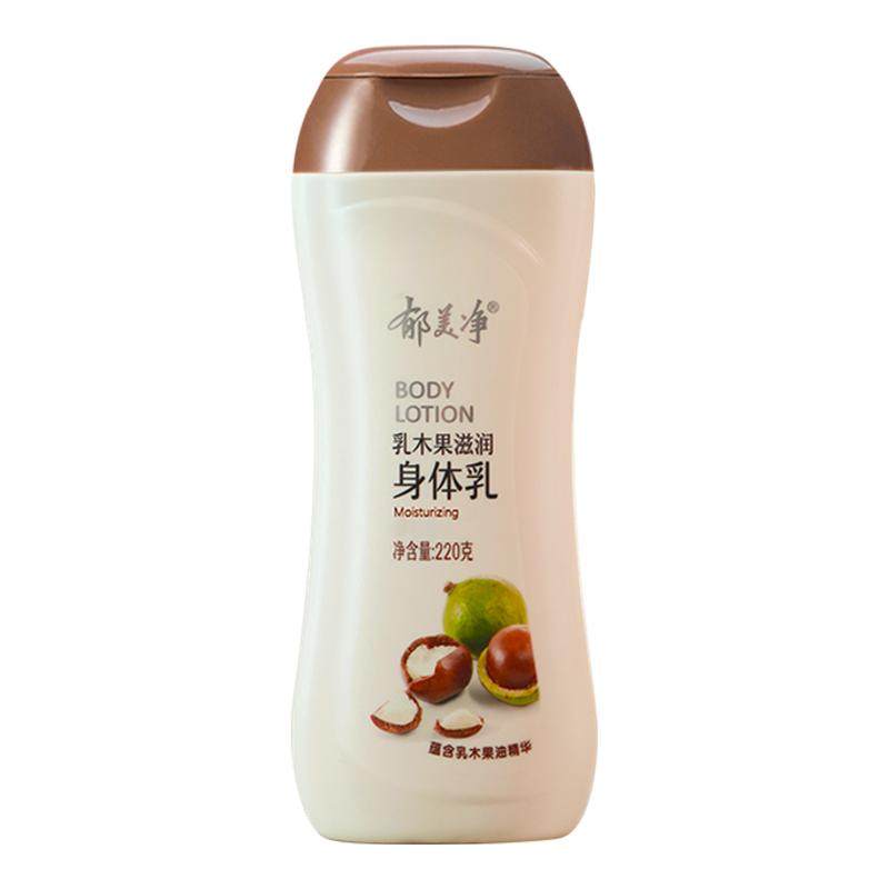 郁美净乳木果身体乳保湿滋润女男皮肤干燥正品官方旗舰店浴后乳液