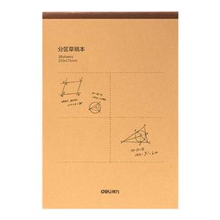 得力分区草稿本小学生计算用护眼草稿纸备考高中生专用a4草稿本空白演草纸张错题本数学草稿本草纸演算纸白纸