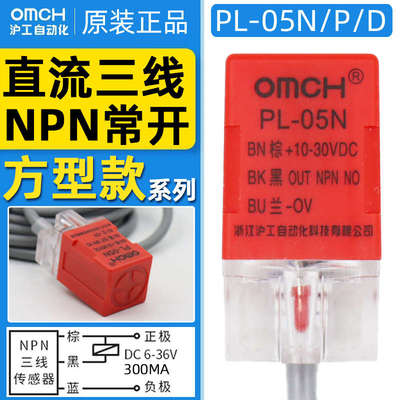 沪工PL-05N/N2/P/P2/D1方型接近开关三线常传感器开10-30VNPN/PNP