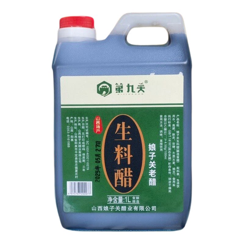 第九关老陈醋山西特产1L桶装