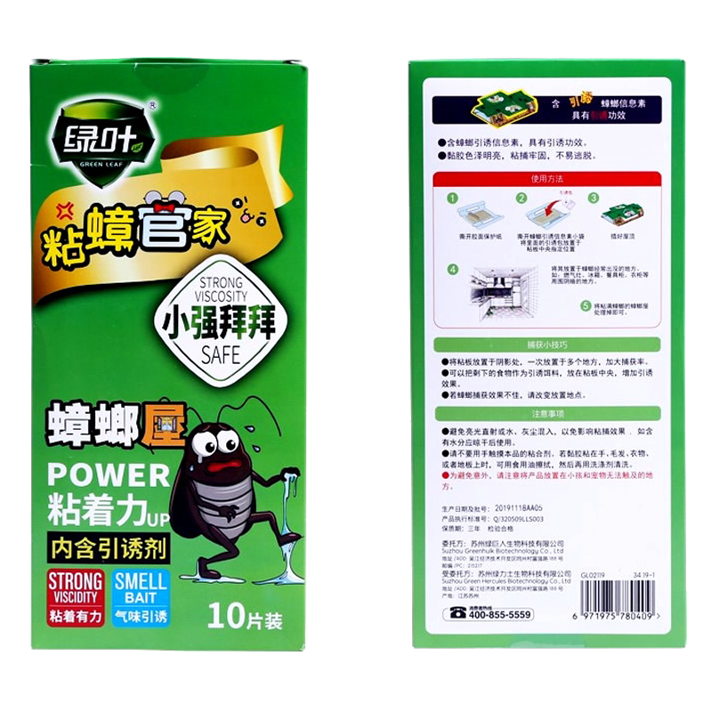 10枚装绿叶蟑螂屋蟑螂粘板药贴杀虫剂（卫生农药）
