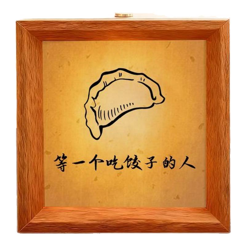 等一个吃饺子的人创意小夜灯相框