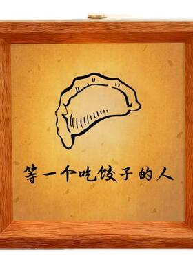 等一个吃饺子的人创意小夜灯相框