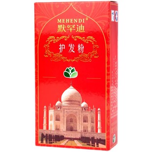 专柜默罕迪红褐色纯植物护发粉指甲草健康护发焕发头发染色发膏