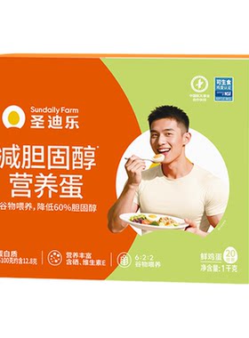圣迪乐村谷减胆固醇营养蛋20枚