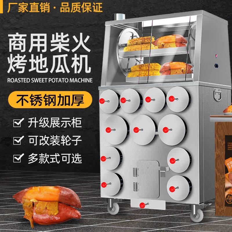 烤地瓜机商用新型街头摆摊不锈钢特厚柴火全自动旋转玉米烤红薯炉