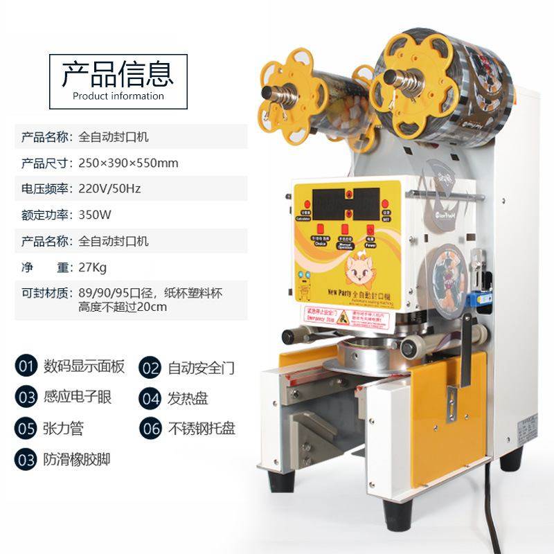 自动封口机奶茶店设备商用豆浆饮料全自动封口机纸杯塑料杯封杯机,厨房电器,封口/封杯机,淘宝优惠券,粉丝福利购,淘宝优惠卷