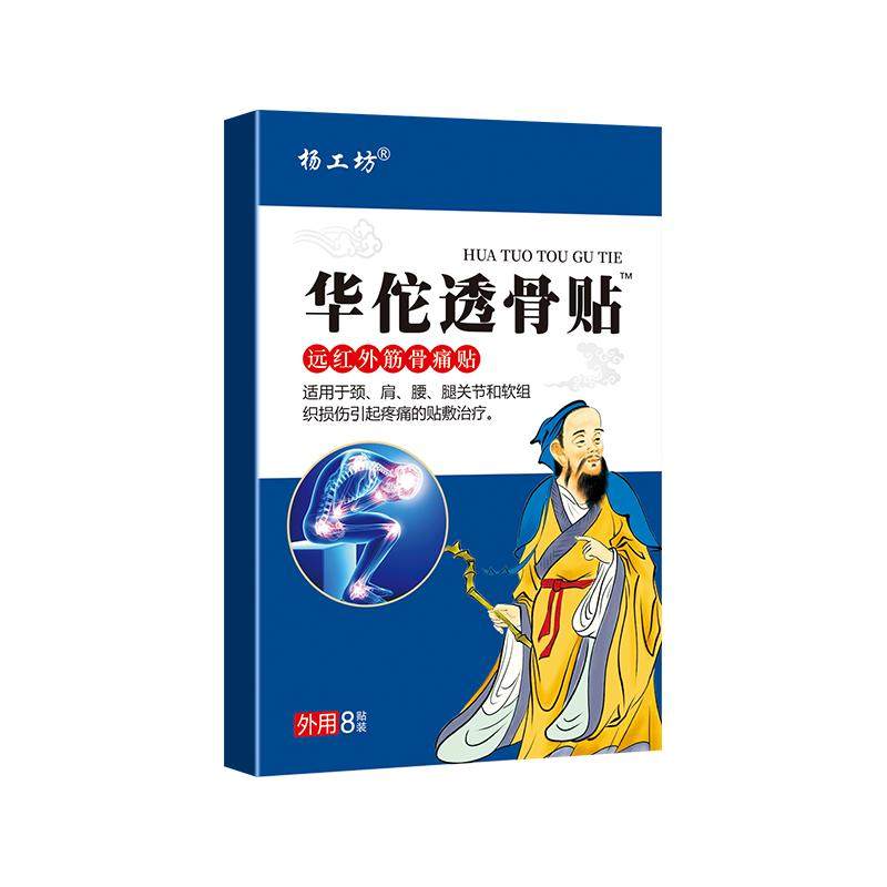 官方旗舰店华佗透骨贴