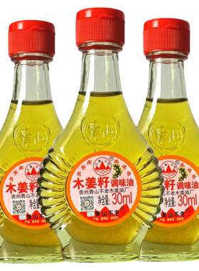 正宗贵州土特产调料 山苍子木姜子油 湖南新鲜山胡椒木姜籽调味油