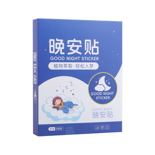 晚安贴植物精油香薰香囊助眠贴轻松入睡睡眠贴淡香环绕睡前一贴