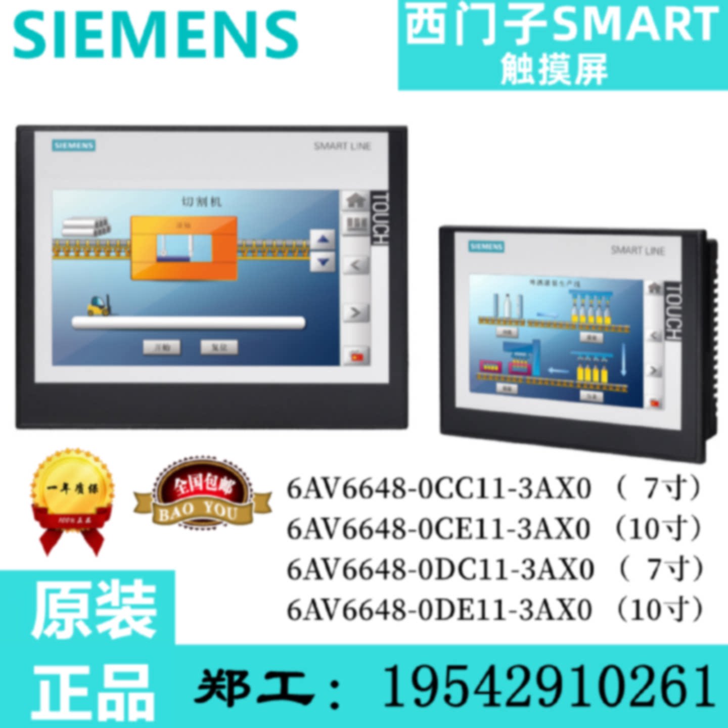 议价6AV6648-0CC11/0CE11-3AX0 西门子触摸屏SMART700IE 人机界面
