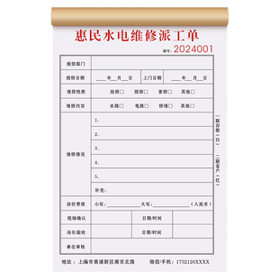 【水电专用维修单】水管电路修理清洗单据上门施工安装派工单电器故障检修检测记录表管道疏通服务验收登记本