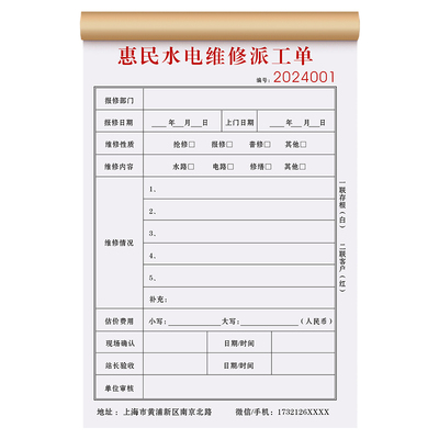 水电专用维修单可定制免费设计