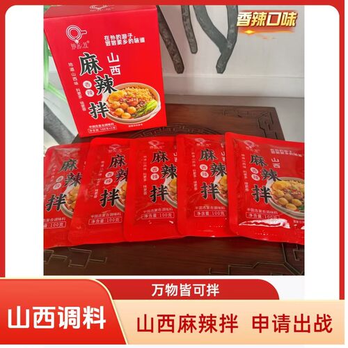 山西特产山西麻辣拌调料酸甜微辣香辣口味100g*5袋