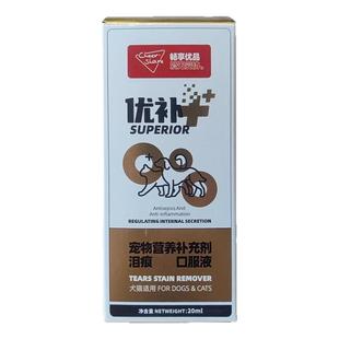 畅享优品宠物泪痕口服液20ml猫狗通用小蓝瓶亮眼清洁流眼泪成幼猫