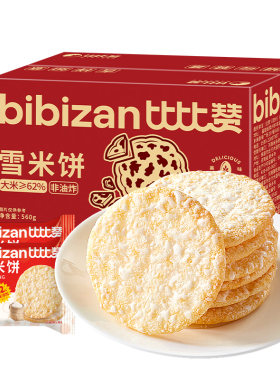 比比赞雪米饼米香超浓郁超好吃的