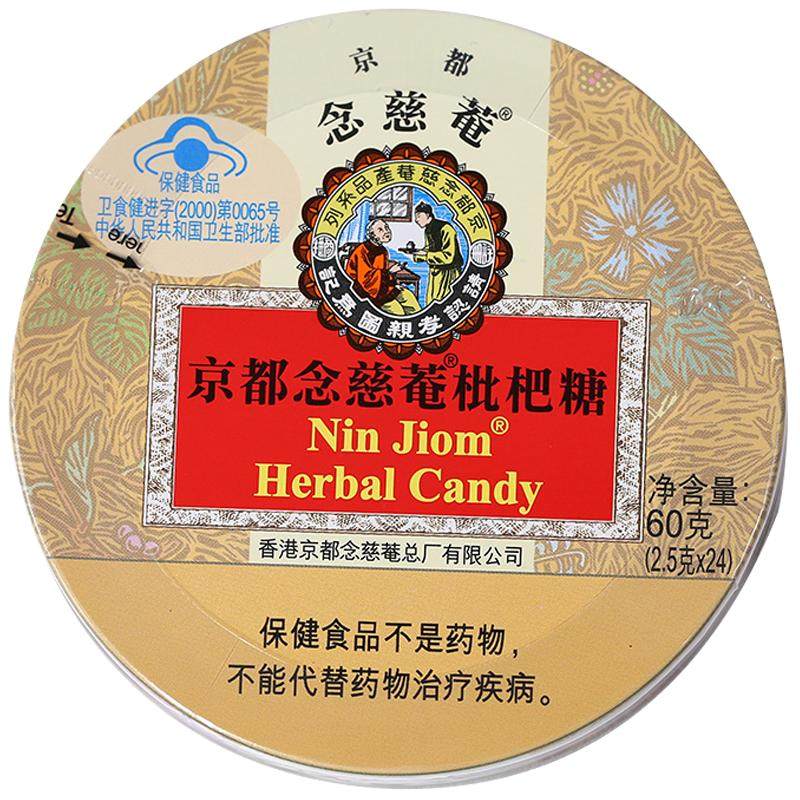 京都念慈庵润喉糖枇杷糖护嗓糖果