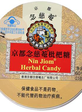 京都念慈庵润喉糖枇杷糖护嗓糖果