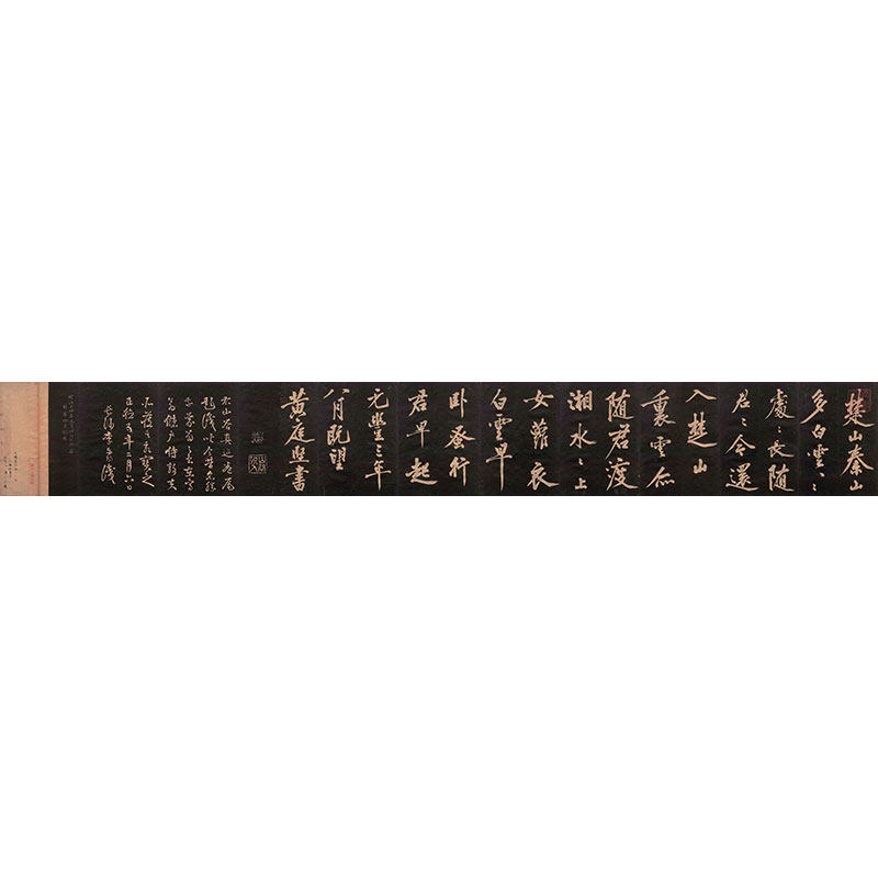 北宋 黄庭坚 行书楚山帖复古书法字画高清微喷仿古复制手卷装饰画