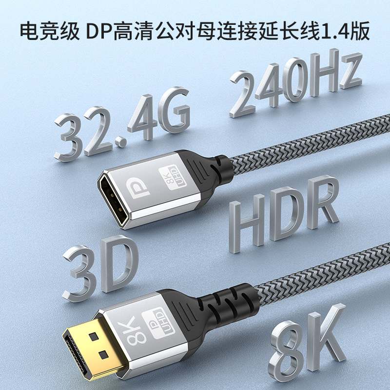 8KDP延长线公对母转接线高清4K电脑版144HZdisplayportDP1.4
