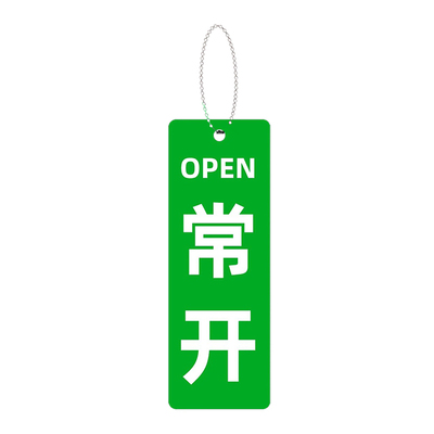 消防水泵房标识牌常开常闭标识牌