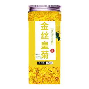 菊花茶金丝皇菊一朵一杯罐装大朵黄菊花茶泡水黄山菊花贡菊胎菊茶