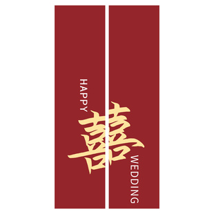 农村婚礼挂布结婚条幅喜字户外庭院布置室外装饰庭院子婚房布置