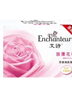 艾诗抑菌除菌浪漫香味清洁香皂